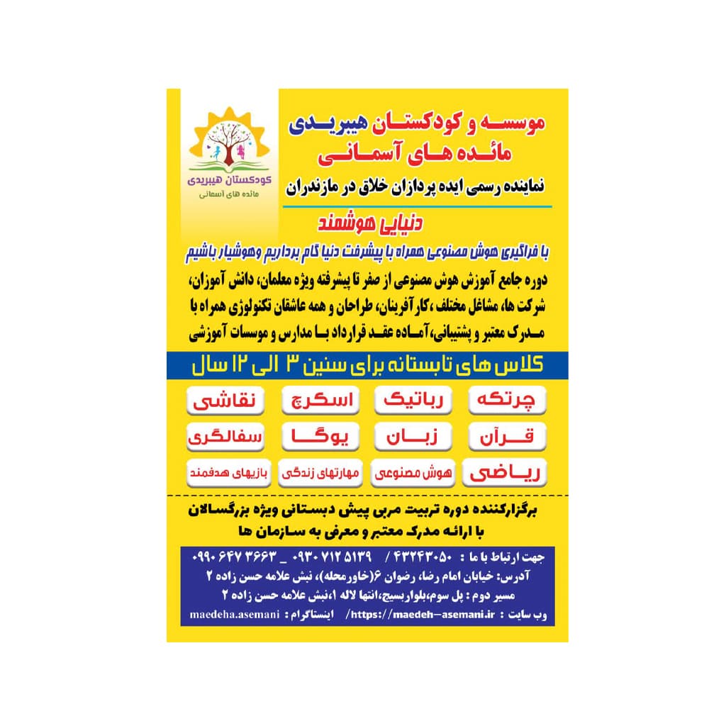 مهدکودک و پیش دبستانی مائده آسمانی 