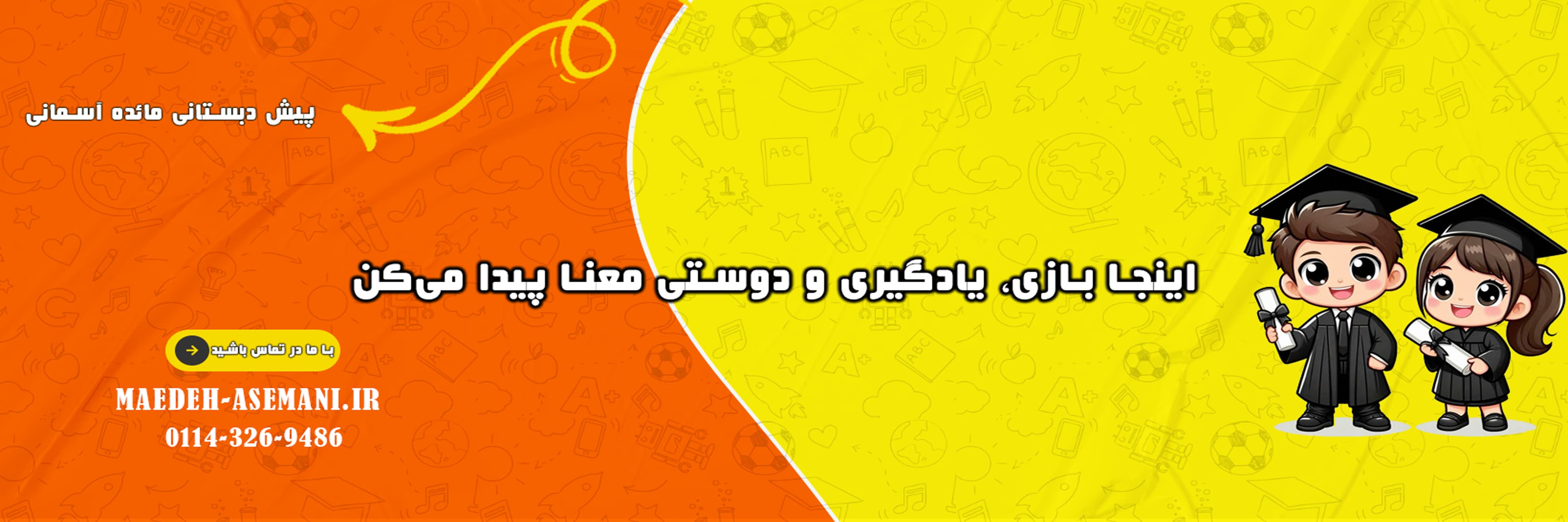 پیش دبستانی مائده آسمانی
